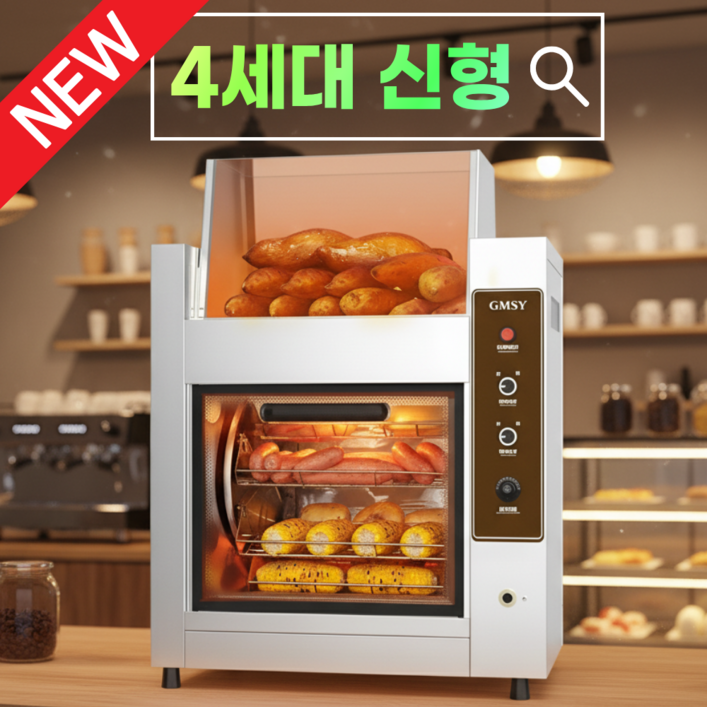 호호구마 회전형 군고구마기계 업소용 보온보관