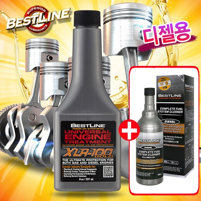 최상의 엔진 컨디션  연비 출력 소음 내부기능 도움 엔진코팅제 가솔린 디젤 연료첨가제 베스트라인 엔진 첨가제 코팅제, 1세트, 디젤경유