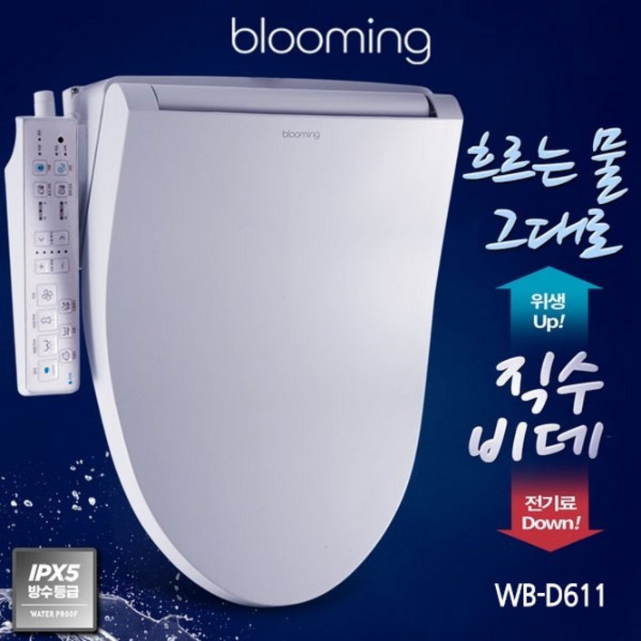 블루밍 필터가 필요없는 직수 방수비데 안심세척 항균비데 WBD611PLUS, WBD611