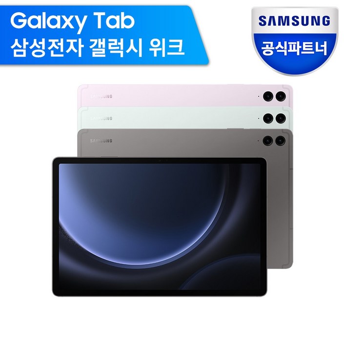 삼성전자 갤럭시탭S9 FE 플러스 128/256GB