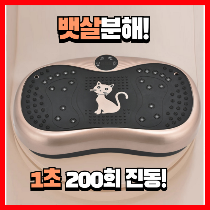 세븐나잇 뱃살타파 덜덜이 전신 운동 기구 살빼주는 기계 운동기 다이어트 진동 쉐이크보드, 로즈골드