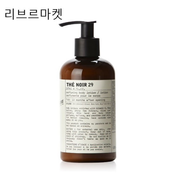 (국내배송)르라보 떼 누아 29 퍼퓨밍 바디 로션 237ml 백화점정품