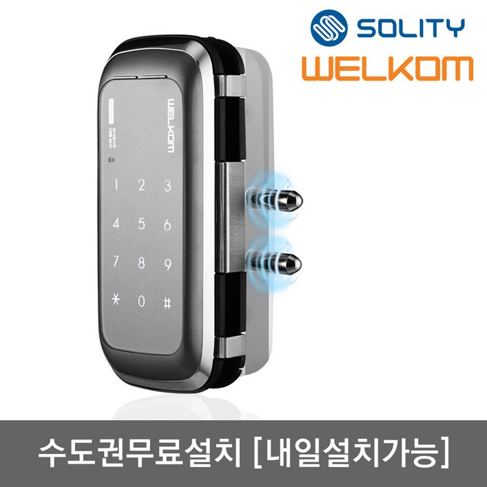 [수도권설치-내일도 가능] 솔리티 웰콤 WGT130 단문형 번호키전용 강화유리문용 좌우수문인식(키패드자동전환) 상시문열림기능 차임벨기능 생활방수 상가 업소 빌라 현관문 디지털도어락, WGT130, 방문설치