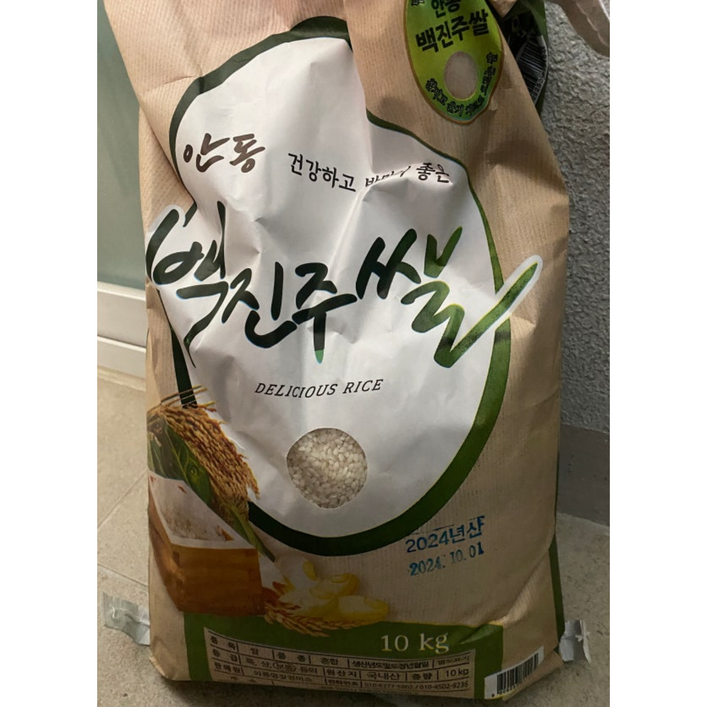 25년 햅쌀안동 백진주쌀 5kg 10kg 구수한쌀 찰진쌀 맛있는쌀 윤기 찰진밥