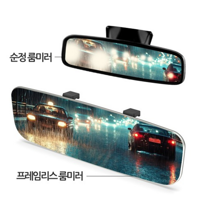 하이퍼 246 카쏙 프레임리스 룸미러 295mm 평면 와이드 비산방지 유리 사각지대해소