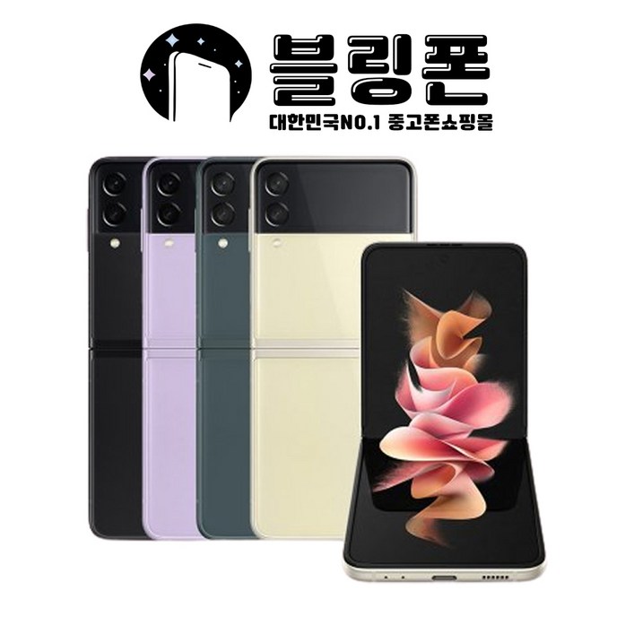 삼성 갤럭시 Z플립3 공기계 중고폰 자급제 SMF711 책임환불제