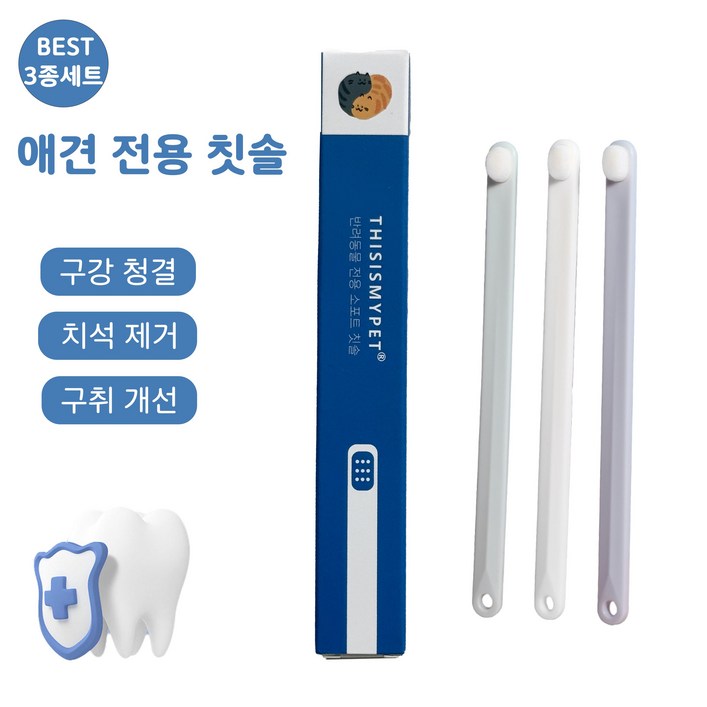 디스이즈마이펫 반려동물 소프트 칫솔 3종세트