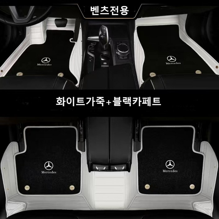 명카 벤츠 카매트 고퀄리티 바닥 자동차 6D 융모 이중 매트 E클래스 S클래스 GLC GLE, 화이트블랙, GLC 명카 벤츠 카매트 고퀄리티 바닥 자동차 6D 융모 이중 매트 E클래스 S클래스 GLC GLE, 화이트블랙, GLC
