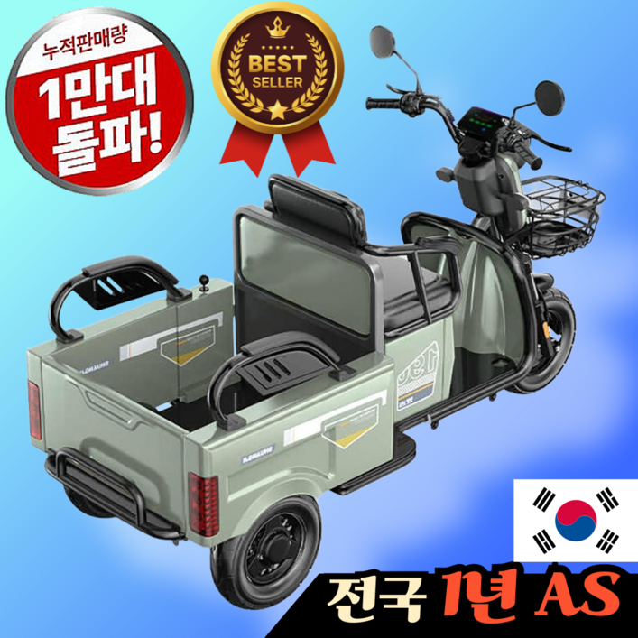 코지모터 즐거운 여행 세발 전기자전거 삼륜 전동자전거 전기오토바이 전동스쿠터 전기스쿠터