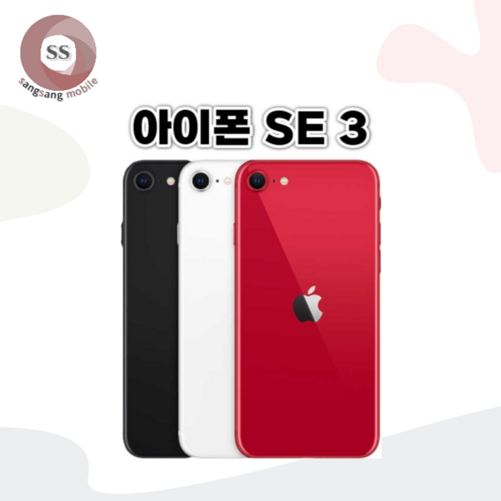아이폰SE3 iPhone SE3 자급제