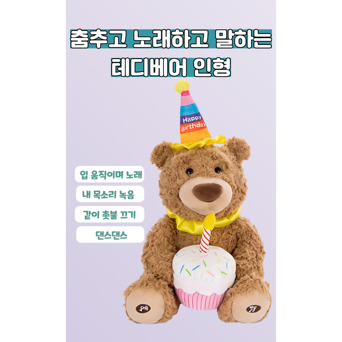 춤추고 노래하고 말하는 생일 축하해 테디베어 인형 곰돌이 선물 여자 여아 여친 발렌타인데이