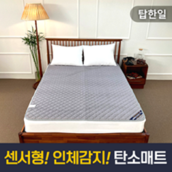 22년형 TOP 한일 전기장판 온열 카본 전기 탄소매트 센서형 스마트 인체감지 매트