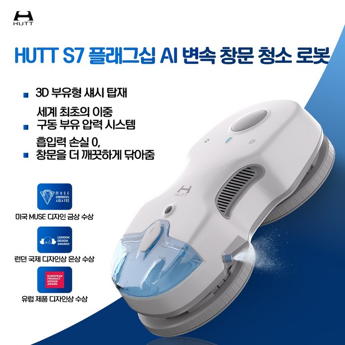 HUTT 창문 로봇청소기 자동 분수 초강흡입력 리필걸레세트, S7흰색