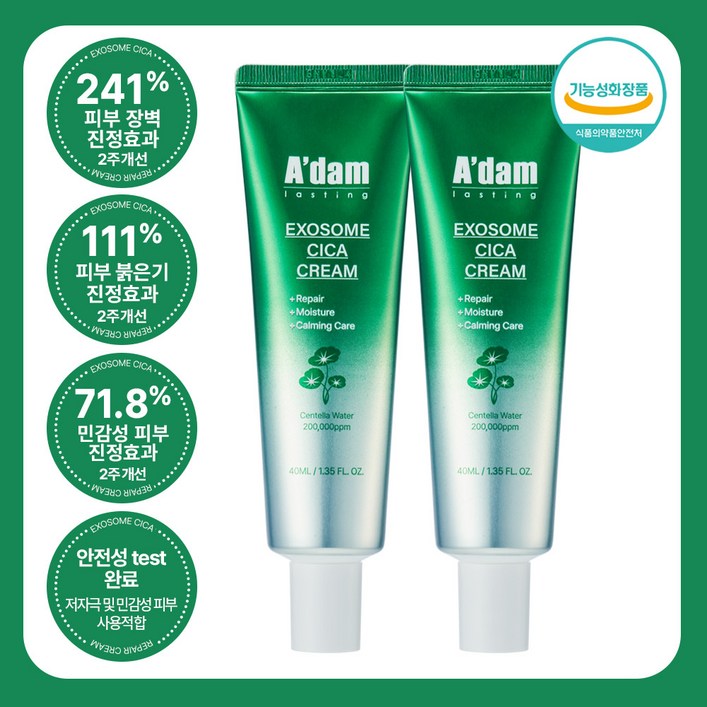 아담공방 병풀 20% 엑소좀 시카 수분 크림 보습 진정 속건조 가려움 붉은기 손상 피부 재생 케어 블레미쉬 EGF 리페어 크림, 2개, 40ml