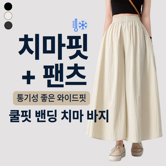 띵Pick! 쿨핏 밴딩 치마바지