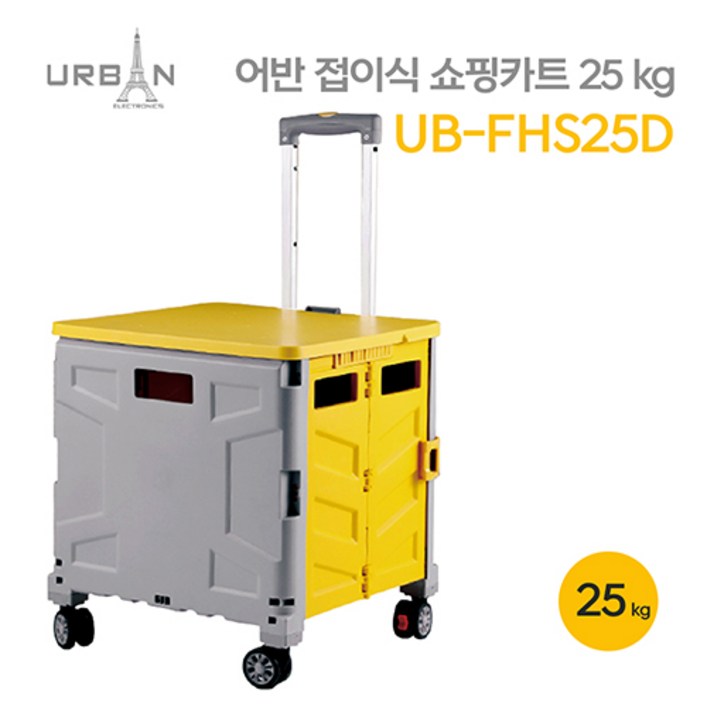 어반 접이식 쇼핑카트 25KG UBFHS25D 바퀴4개 뚜껑, 1개, 단일색상