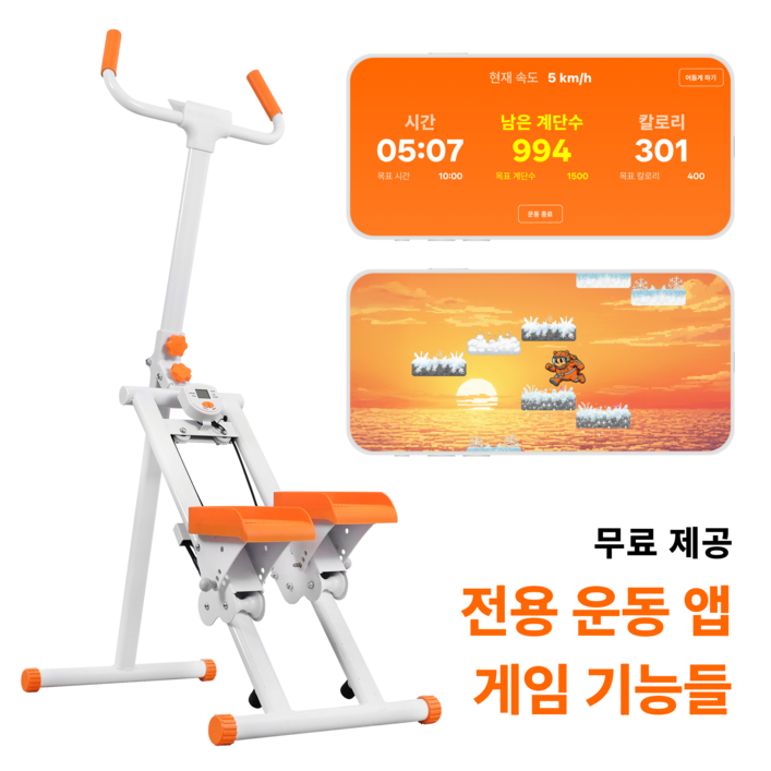 제로바디 헤븐스탭퍼 V3 전용 운동 관리 앱  게임 기능 지원, 미드나잇 오렌지