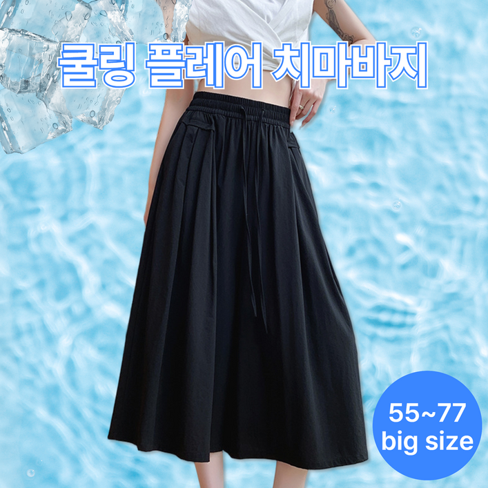 오드넌 쿨링 플레어 밴딩 치마바지 와이드 빅사이즈