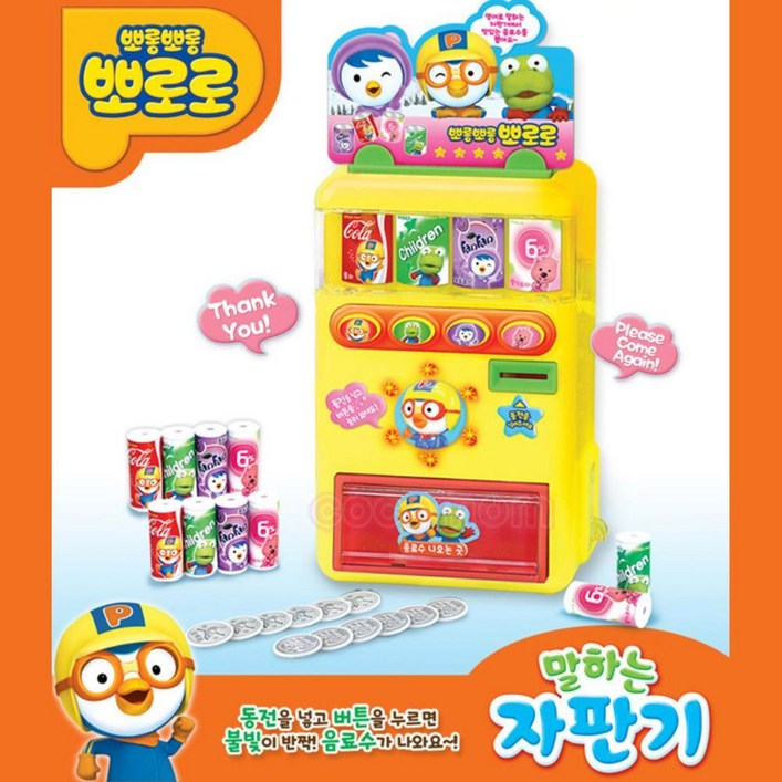 뽀로로 말하는 자판기 완구
