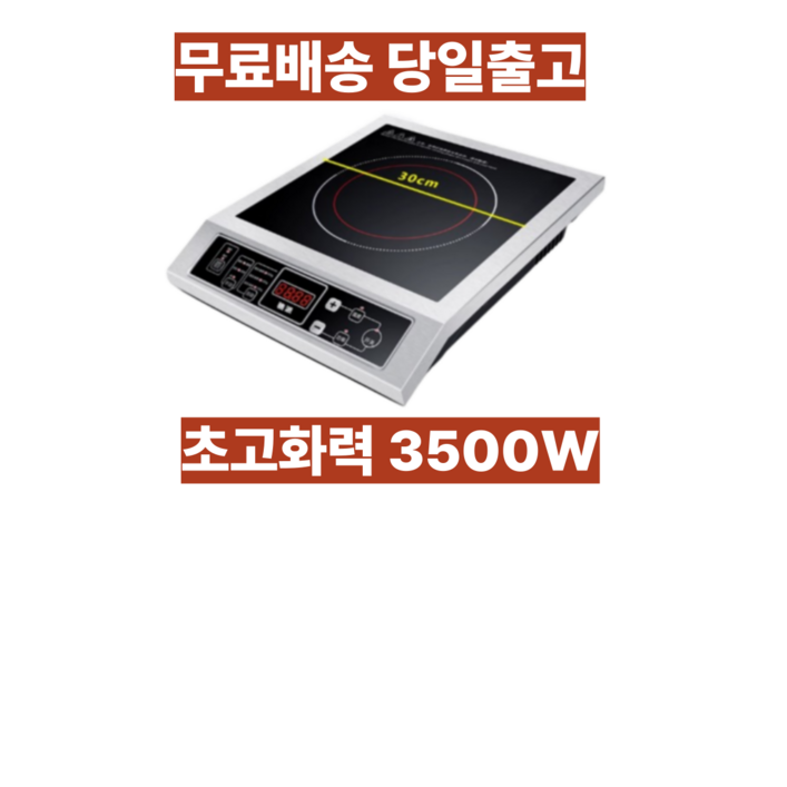 진모아 업소용 인덕션 1구 3500W 식당 고화력 중식 웍 상업용 솥밥, 일반형, 버튼형