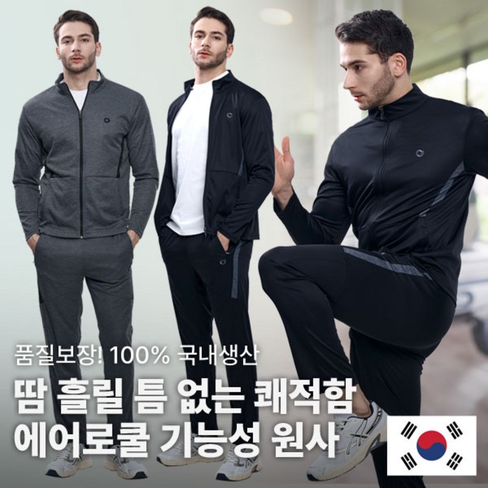 엑스트라스포티 국내생산 에센셜 남성 쾌적한 여름용 에어로쿨 트레이닝 세트SJ21TP007M