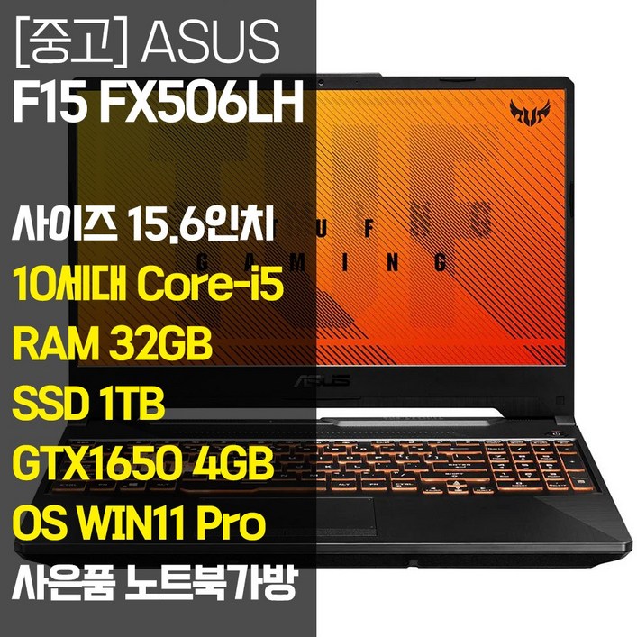 ASUS TUF 게이밍 F15 FX506LH 인텔 10세대 i5 15.6인치 중고 노트북 RAM 16GB32GB SSD 512GB1TB 윈도우 포함, FX506LH, WIN11 Pro, 32GB, 1TB, 본파이어 블랙