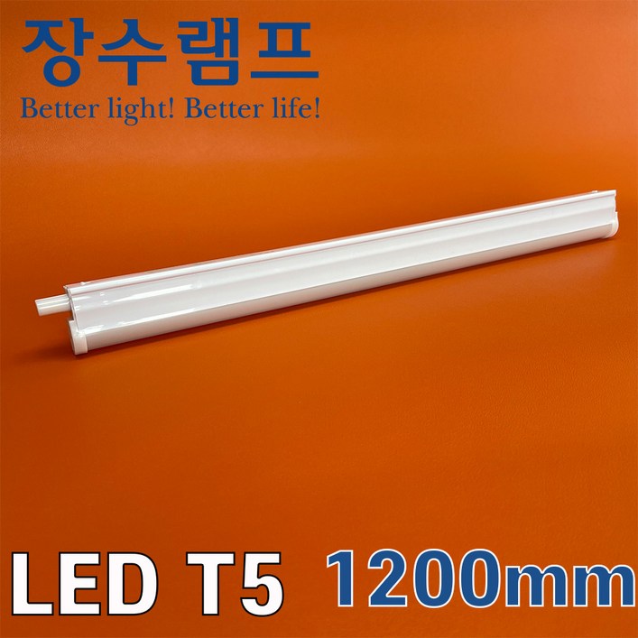 장수램프 LED T5 간접조명 싱크대 커튼박스 라인 형광등, 1개, 전구색