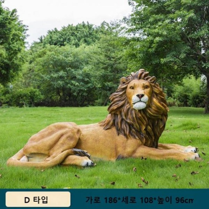 동물 모형 사자 호랑이 대형 야외 동물 조형물 잔디꾸미기 정원 조경 가게 앞 장식, 혼합색상