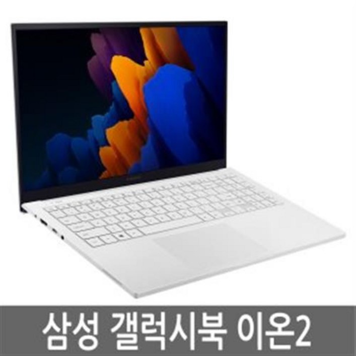 삼성 갤럭시북 이온2 15인치 i5 RAM 16GB SSD 256GB NT950XDAKC58W