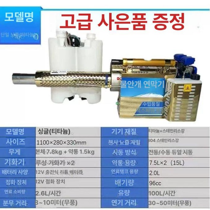 농업용 연막 소독기 살충기 소독용 방역기 연막기