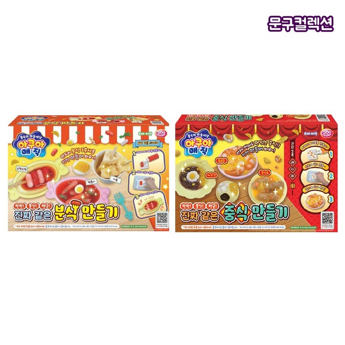 아쿠아매직 진짜같은 분식 중식 만들기 미니어쳐만들기 어린이물감 만들기세트 매직물감 놀이 공예, 1개, 아쿠아매직진짜같은 분식만들기