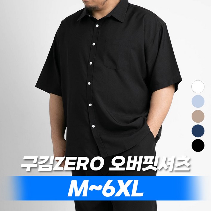 XL6XL 바이모노 감탄 이지케어 반팔 셔츠 남자 빅사이즈 남자 오버핏 남성 와이셔츠 화이트 베이지 스카이 네이비 블랙 XL 2XL 3XL 4XL 5XL 6XL