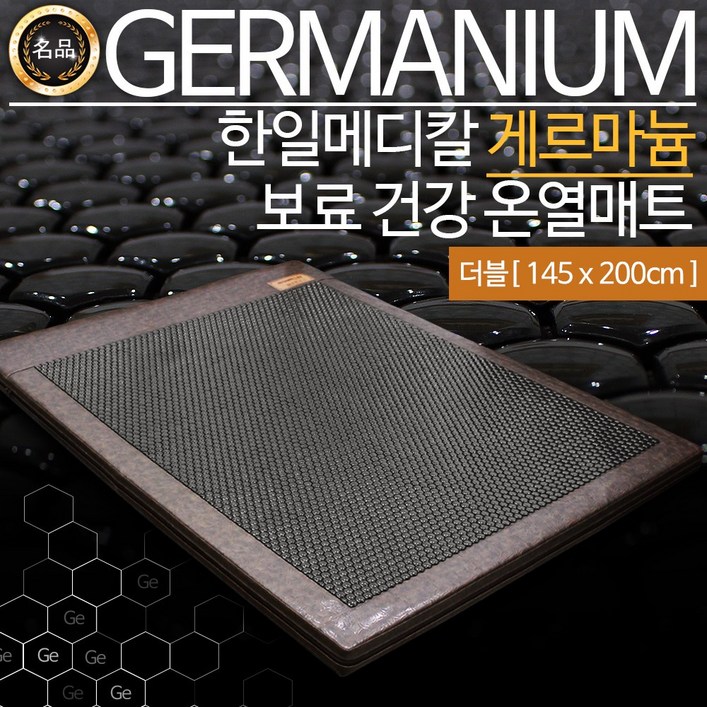 한일메디칼 게르마늄 보료 전기매트 건강 온열매트, 더블145x200cm