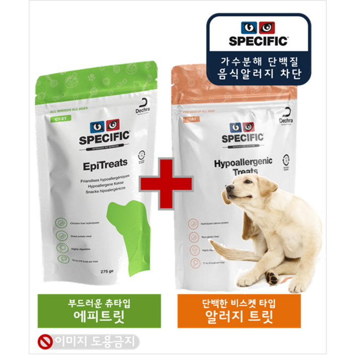 스페시픽 에피트릿 가수분해 저알러지 간식 275g CTHY 피부건강 저알러지 트릿 300g 스페시픽 에피트릿 가수분해 저알러지 간식 275g CTHY 피부건강 저알러지 트릿 300g