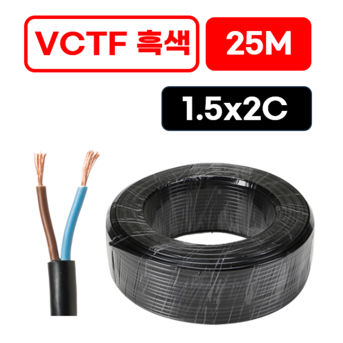 국산 VCTF 전선 연선 전기선 0.75SQ 1.0SQ 1.5SQ 2.5SQ 2c 3c 4c 25M, 1개