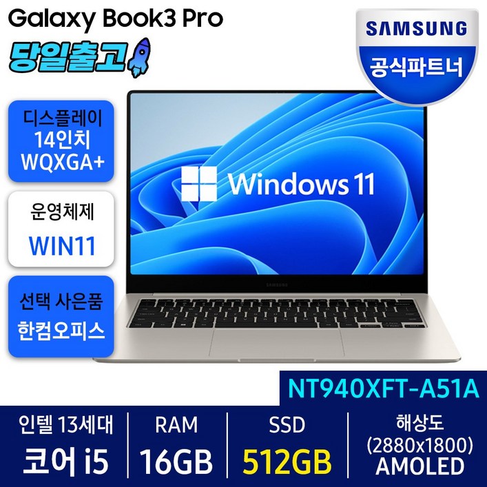 삼성전자 갤럭시북3 프로 NT940XFT-A51A 최신형 삼성노트북