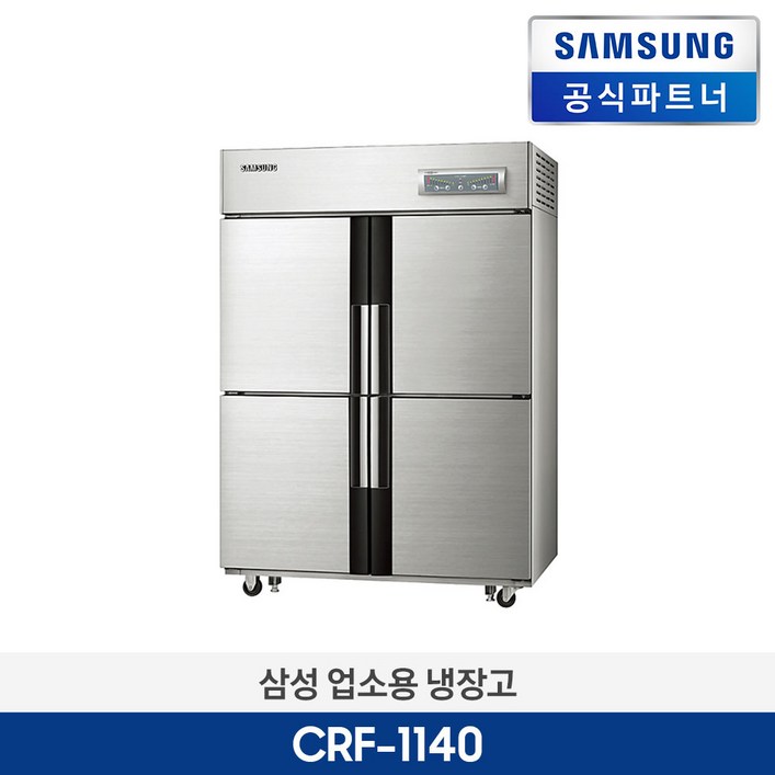삼성전자 업소용 냉장고 CRF-1140 간냉식 냉장4칸 1081L /