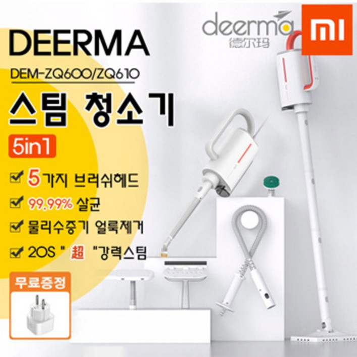 무료배송 샤오미물걸레청소기 디어마 스팀청소기 ZQ610