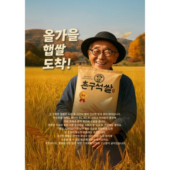 촌구석 쌀 특 등급 햅쌀 안평미 원산지국산전라남도 장성군, 5kg, 1개, 특등급