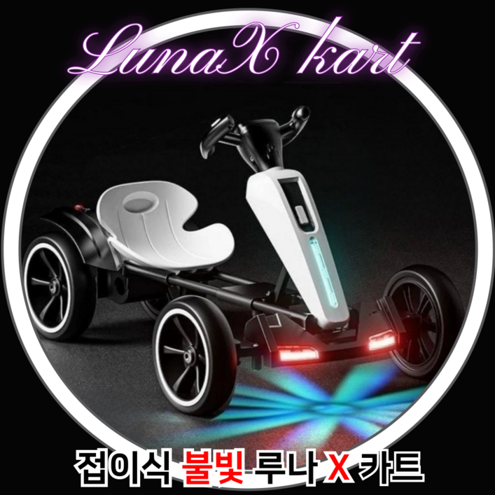 루나X 고카트 접이식 고급형 전동 카트 듀얼모드 리모컨 12V 전동카 LED 조명 성인 탑승 가능, 1개