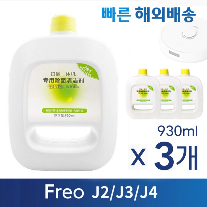[호환] 나르왈 프레오 울트라 세제 Narwal Freo Pro 세척액 로봇 물걸레 청소기