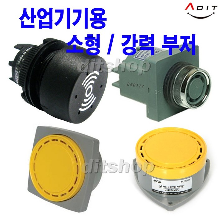 산업용 부저 AC DC 110v 220v 연속 반복 강력 산업용 부저 AC DC 110v 220v 연속 반복 강력