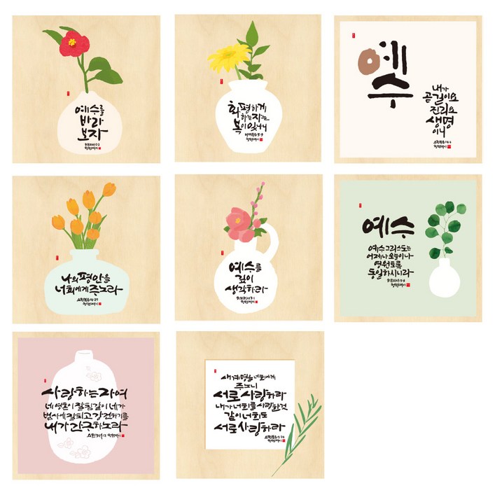청현재이 좋은말씀 자작나무 정사각 말씀액자 캘리그라피, 03튤립, 1개