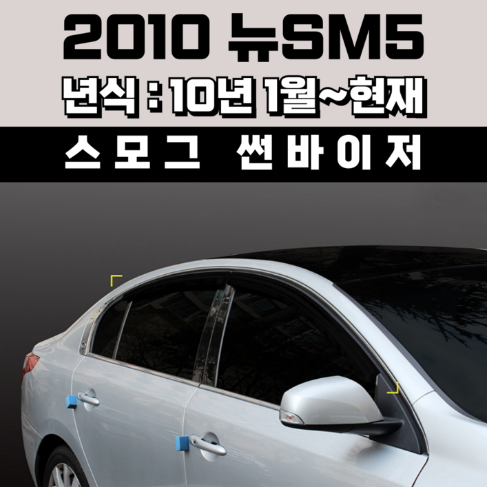 경동 썬바이저 자동차 빗물받이 윈도우 썬바이져