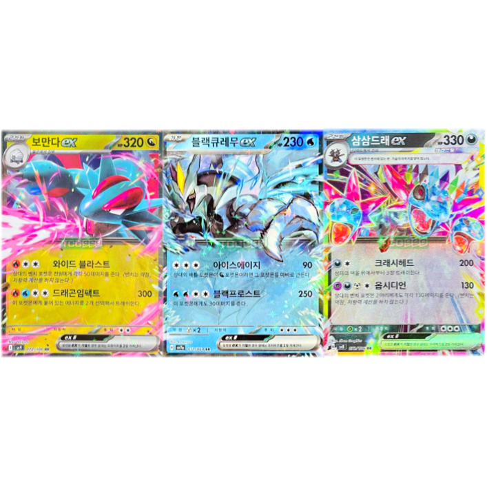 포켓몬카드 보만다 블랙큐레무 삼삼드래 ex 세트 정품