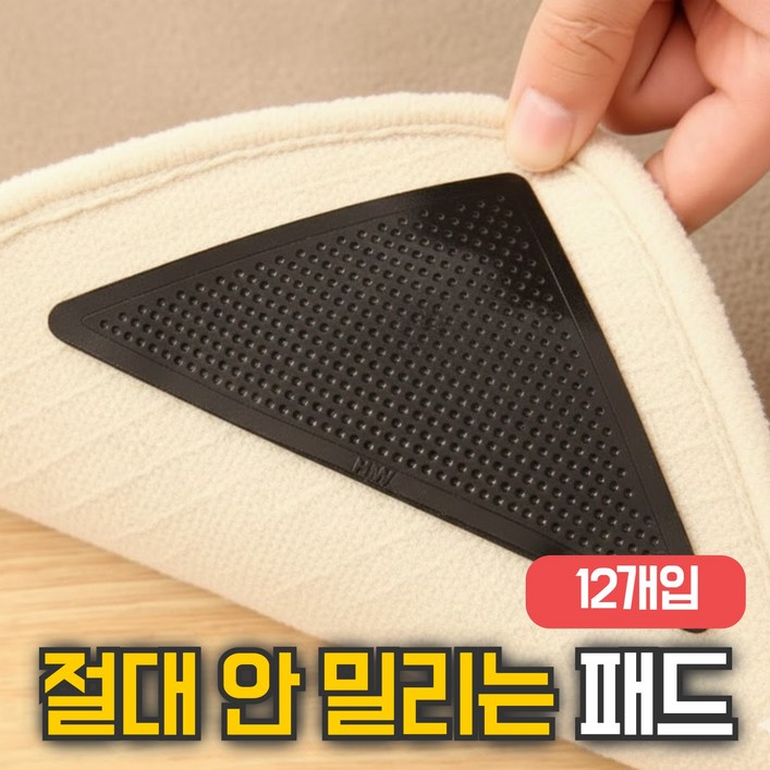 룸앤업 절대안밀려 미끄럼방지 카페트 러그 논슬립 패드