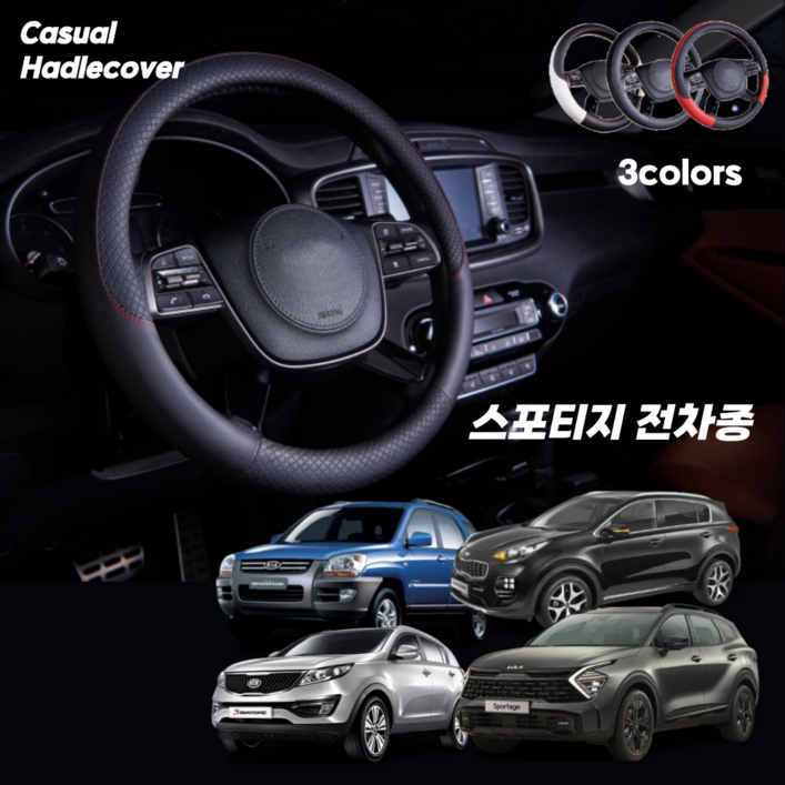 스포티지 핸들커버 캐주얼 가죽