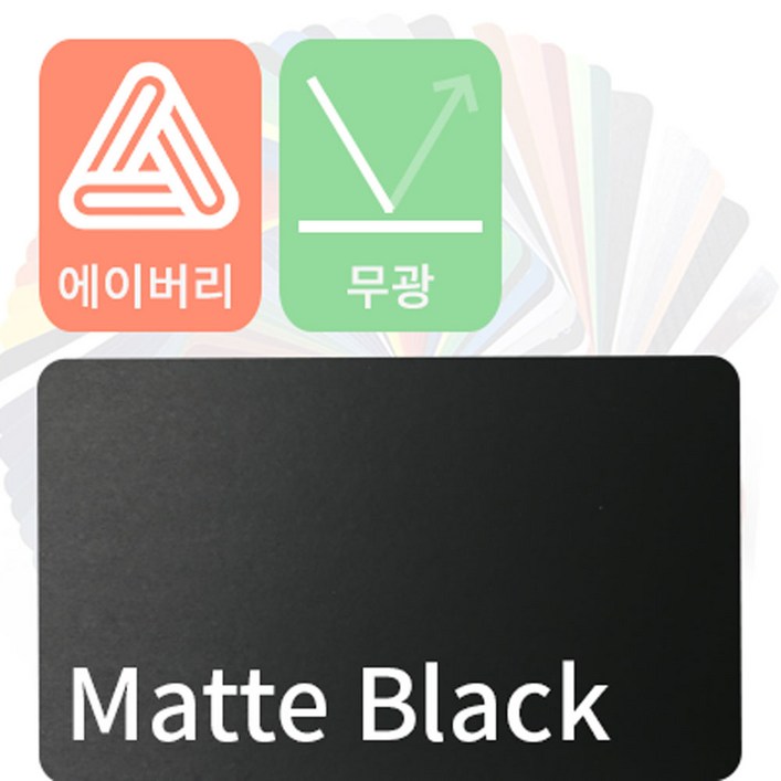 에이버리 자동차랩핑지 차량용시트지 무광 모음 1520mm x 500mm 에이버리 자동차랩핑지 차량용시트지 무광 모음 1520mm x 500mm