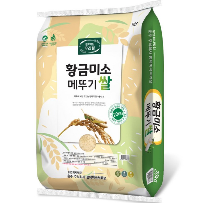 운주 2024년산 햅쌀 황금미소 메뚜기쌀