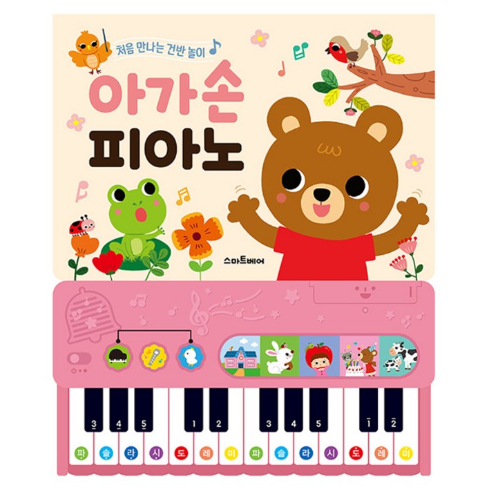 아가손 피아노 사운드북처음 만나는 건반 놀이